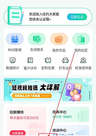 往约到家app视频发布教程