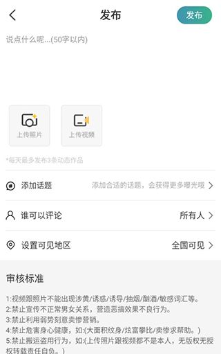 往约到家app视频发布教程