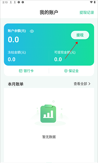 往约到家app提现方法
