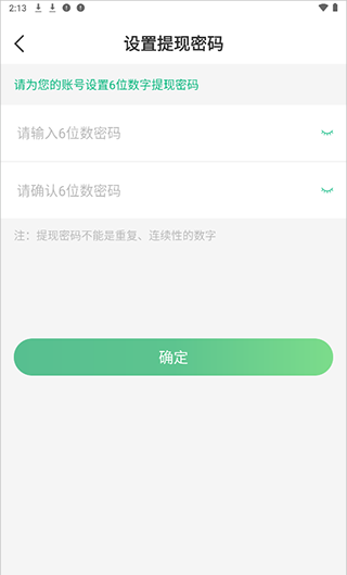 往约到家app提现方法