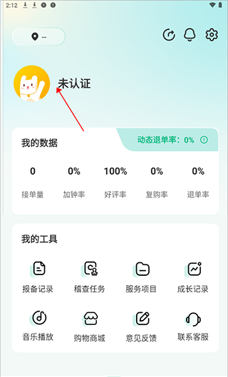 往约到家app账号申诉教程
