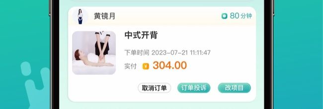 往约到家app账号申诉教程