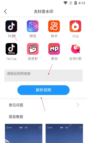 《歪一点》去除水印教程