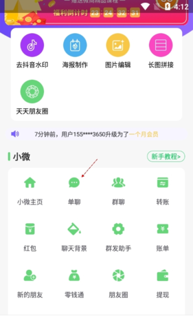 《歪一点》切换聊天方法
