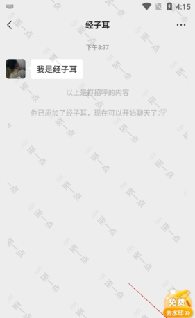 《歪一点》切换聊天方法