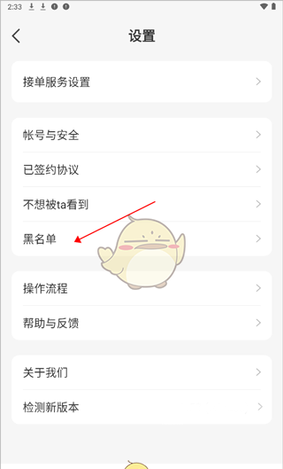 《往约管理版》黑名单查看方法