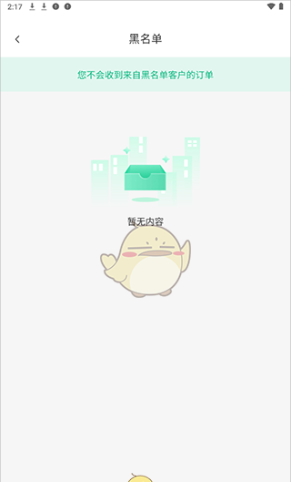 《往约管理版》黑名单查看方法