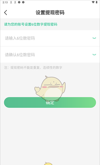 《往约管理版》提现方法介绍