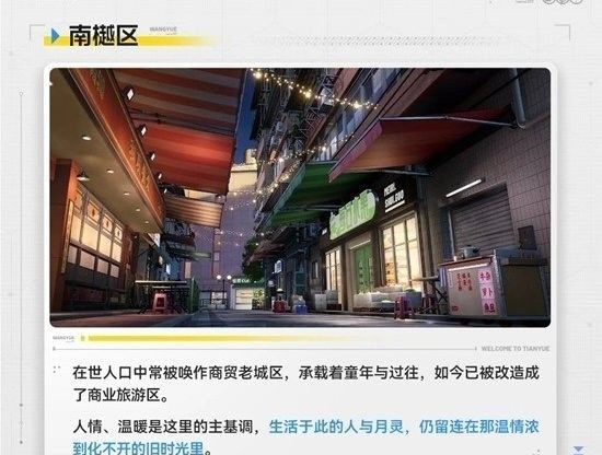 《望月》南樾区街景设定介绍