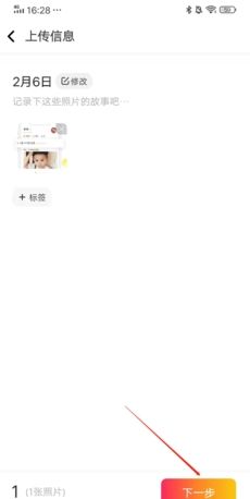 《网易亲时光》上传原图方法