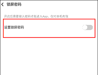 《网易亲时光》设置锁屏密码方法
