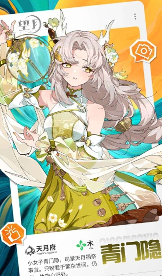 《望月》青乌来来青门隐天狐恋技能介绍