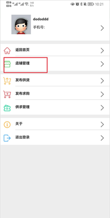网药通app店铺注册流程