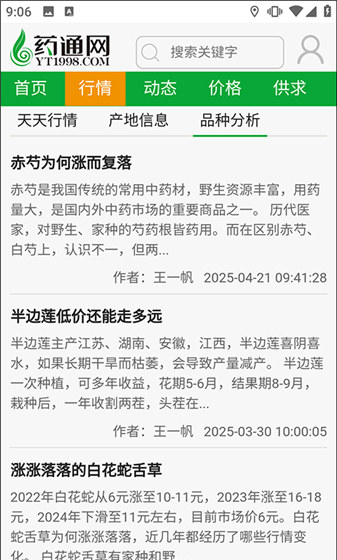 网药通app每日最新消息查询方法