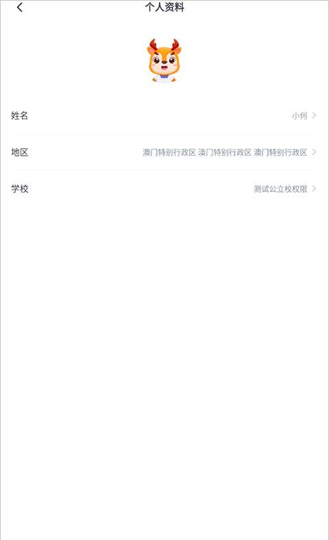 外研U学app改名字方法
