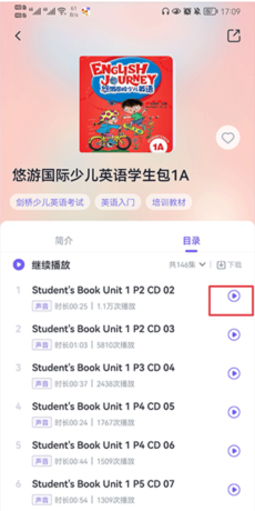 外研U学app缓存课程步骤
