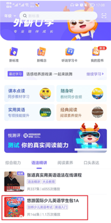 外研U学app缓存课程步骤