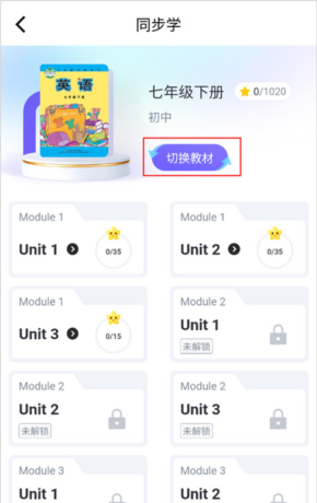 外研U学app教材查看入口