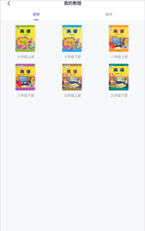 外研U学app教材查看入口