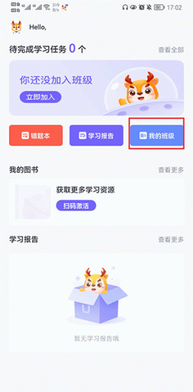 外研U学app加入班级方法