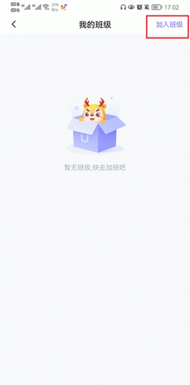 外研U学app加入班级方法