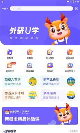 外研U学app使用方法