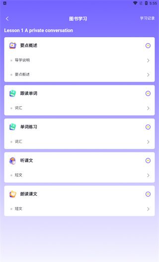 外研U学app使用方法