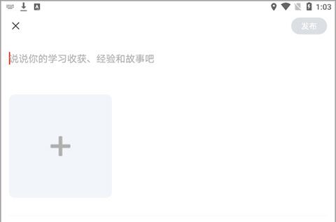 网易云课堂app发帖教程