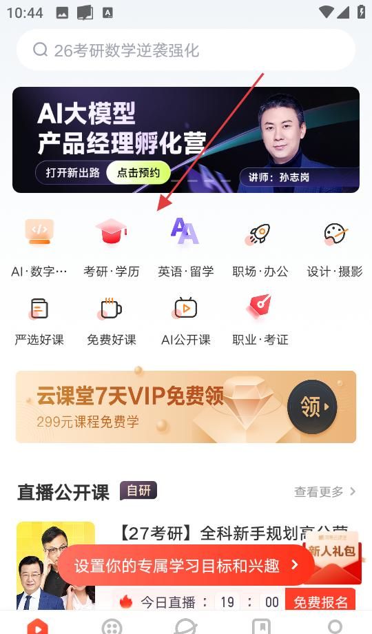 网易云课堂app使用指南