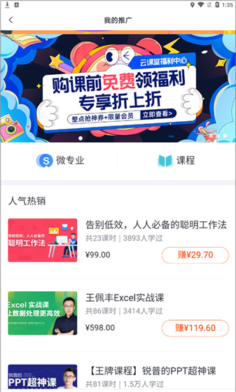 网易云课堂app赚钱方法