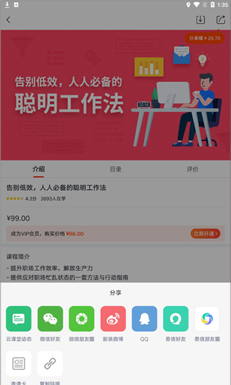 网易云课堂app赚钱方法