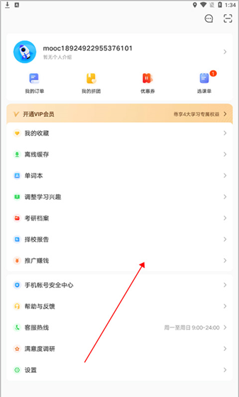 网易云课堂app赚钱方法