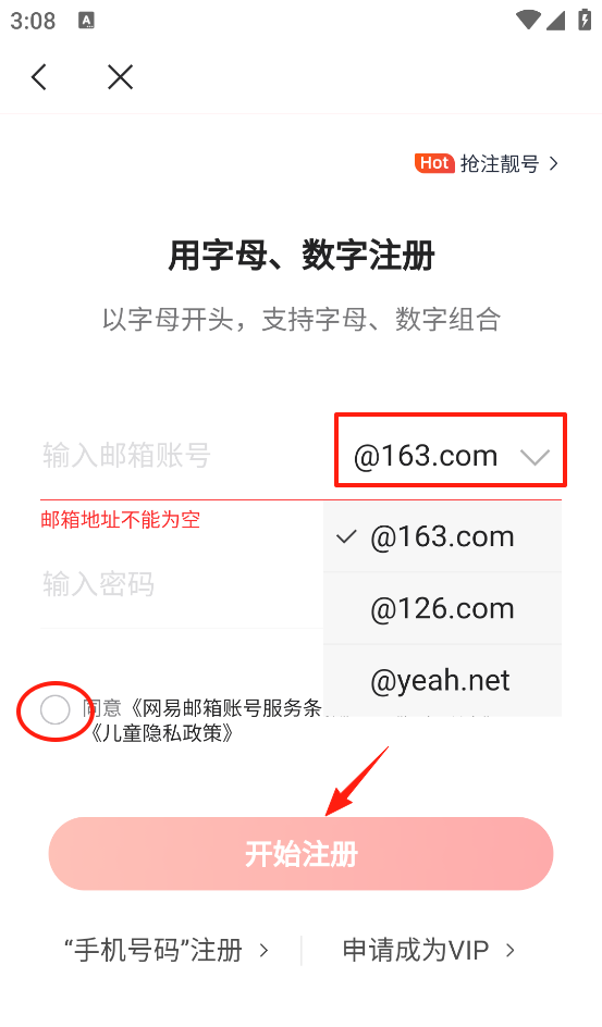 网易邮箱app新邮箱添加方法