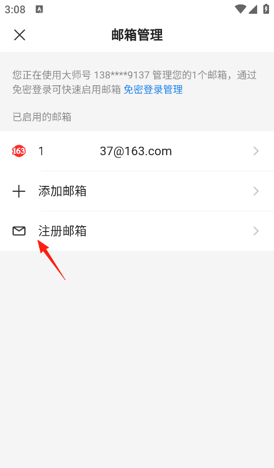 网易邮箱app新邮箱添加方法