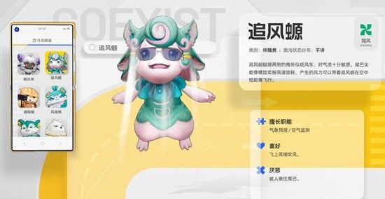 《望月》追风螈月灵类型职能介绍