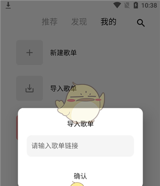 《五音助手》导入网易云歌单教程