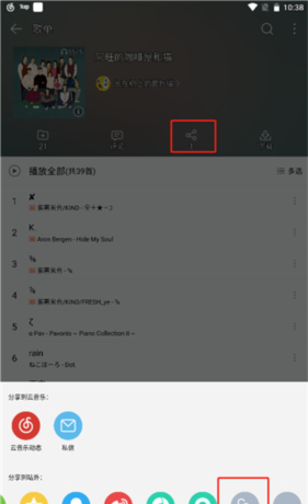 《五音助手》导入网易云歌单教程
