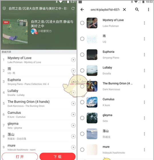 《五音助手》使用教程
