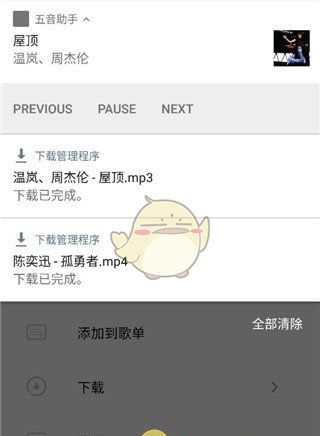 《五音助手》下载音乐方法