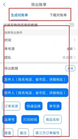 《微掌柜》导出账单方法