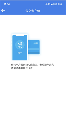 《温州交运》充值公交卡方法