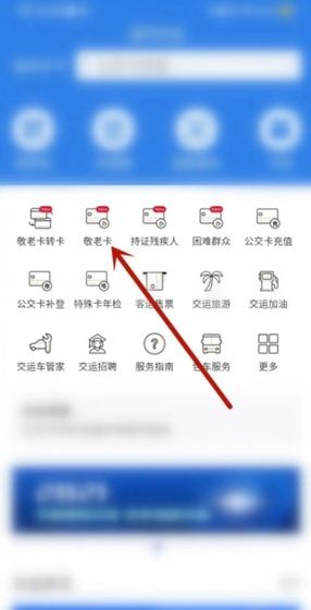 《温州交运》申请敬老卡方法