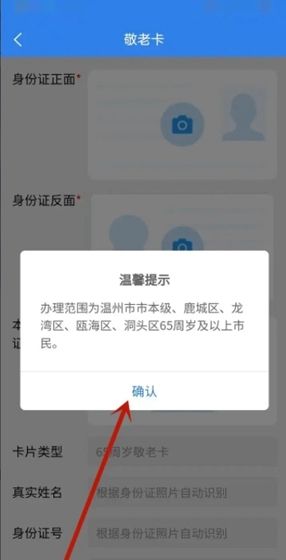 《温州交运》申请敬老卡方法