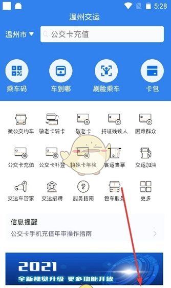 《温州交运》注册账号方法