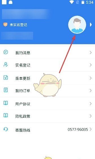 《温州交运》注销账号方法