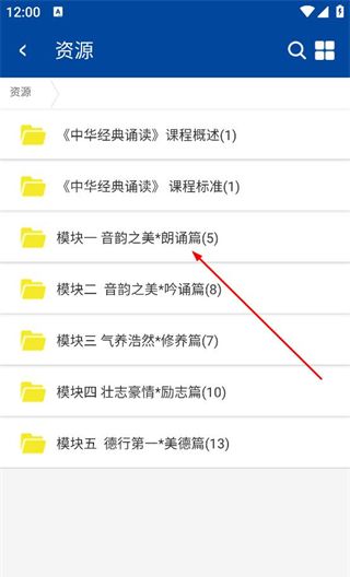 微知库app课程资源查看方法