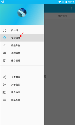 微知库app专业切换方法