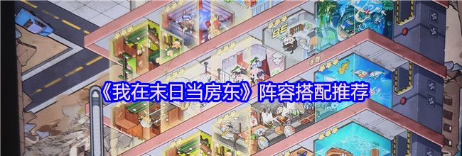 《我在末日当房东》柠檬茶外卖流攻略