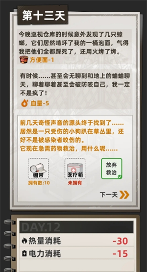 《我在末日打造安全屋》物资分布一览