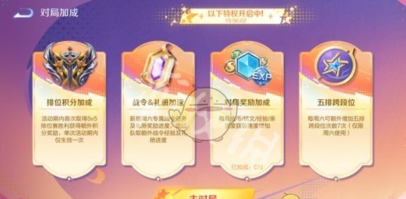 《王者荣耀》超级星期六玩法及特权介绍